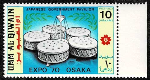 大阪万博記念切手（不発行切手含む） 6種セット ウンム・アル