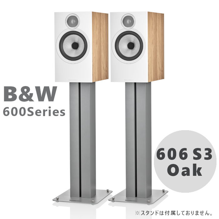 B&W 606 S3 オーク ペア 〈ブックシェルフ スピーカー〉 606S3/OK
