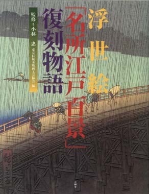 木版画のことなら『木版画 版元芸艸堂 Woodblock print』