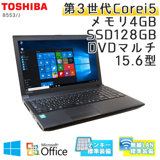 東芝 Dynabook Satellite B553/J Microsoft Office(Word, Excel)付