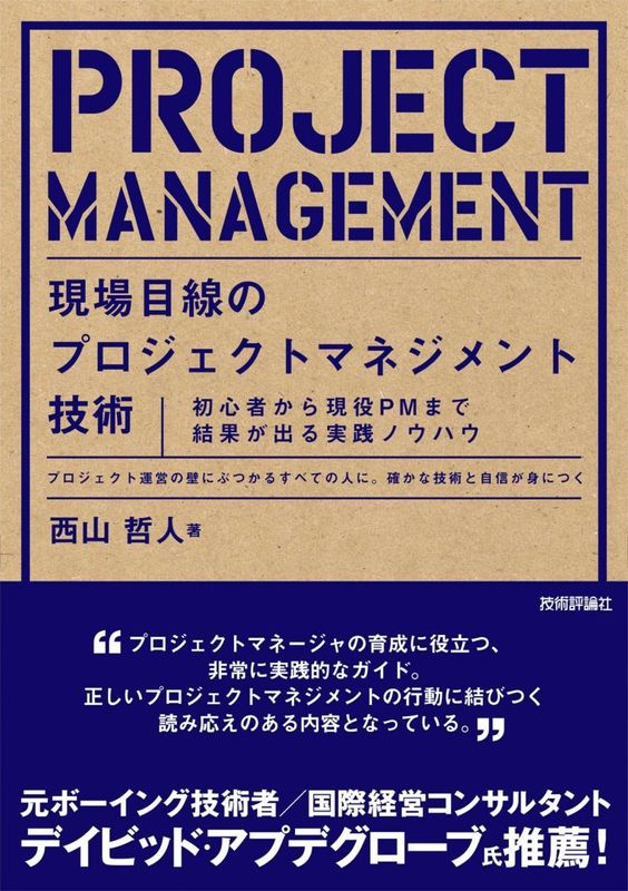 図解即戦力 PMBOK第7版の知識と手法がこれ1冊でしっかりわかる教科書