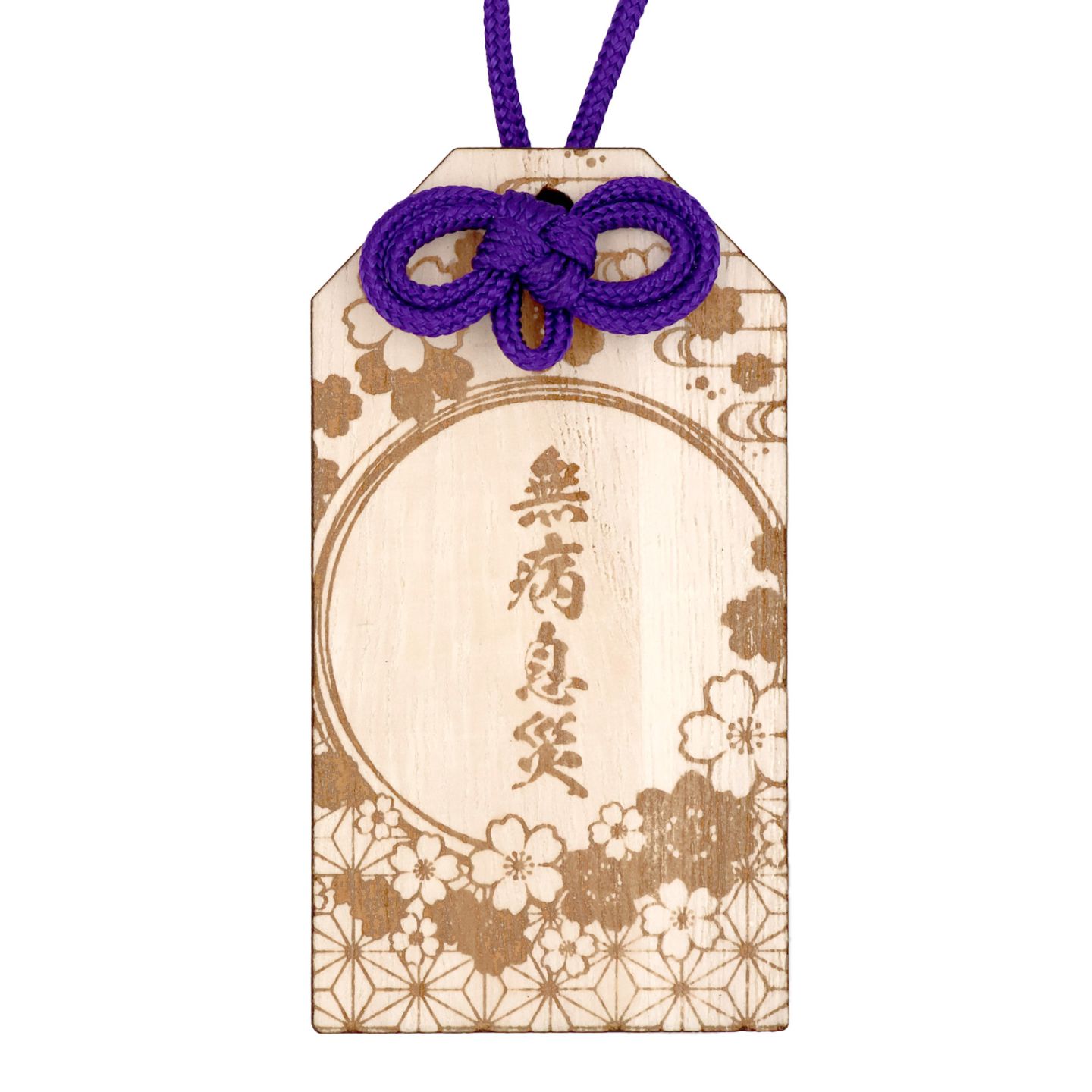 無病息災 お守り 木札 木のお守り めがね結び付き 紫｜パーツ材料の