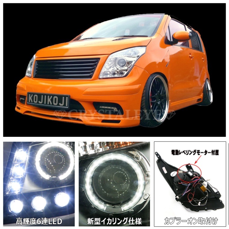 MH23S ワゴンR ダイヤモンドLEDイカリングプロジェクターヘッドライト