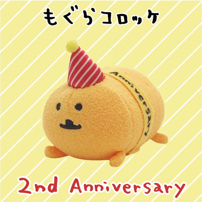 自分ツッコミくま もぐらコロッケぬいぐるみS 2周年 Amazon.co.jp