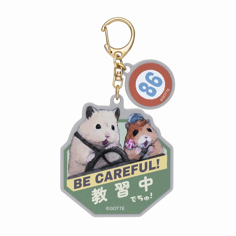 助六の日常 免許くだちゃい！ チャーム付きアクリルキーホルダー (教習