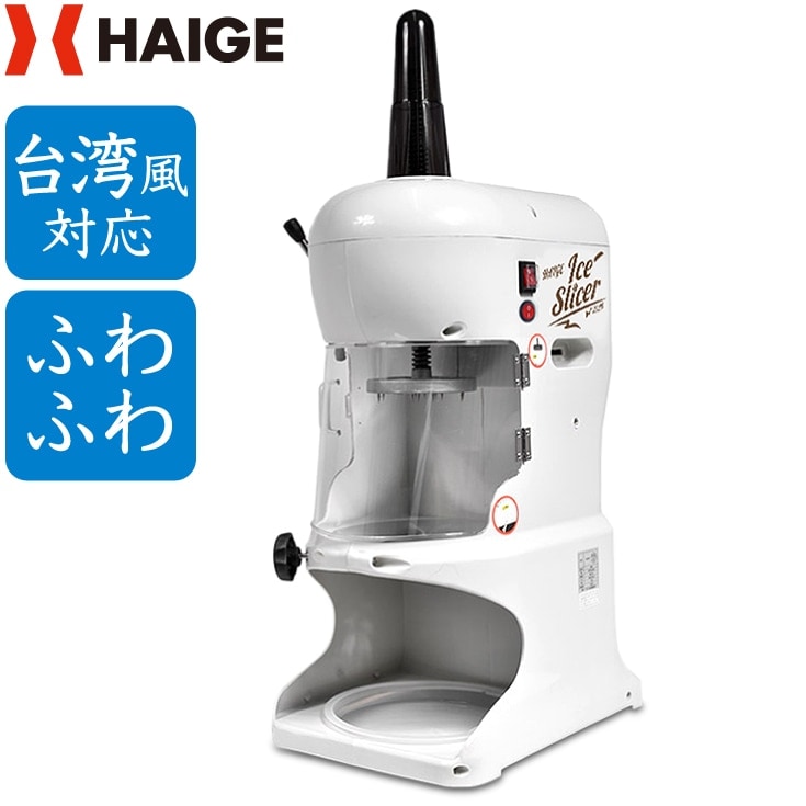 電動式 ふわふわ かき氷機 業務用／家庭用 WF-A288 【1年保証