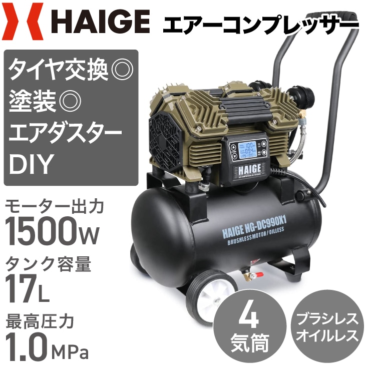 エアーコンプレッサー 17L HG-DC990X1ver01 | 工具機器・DIY