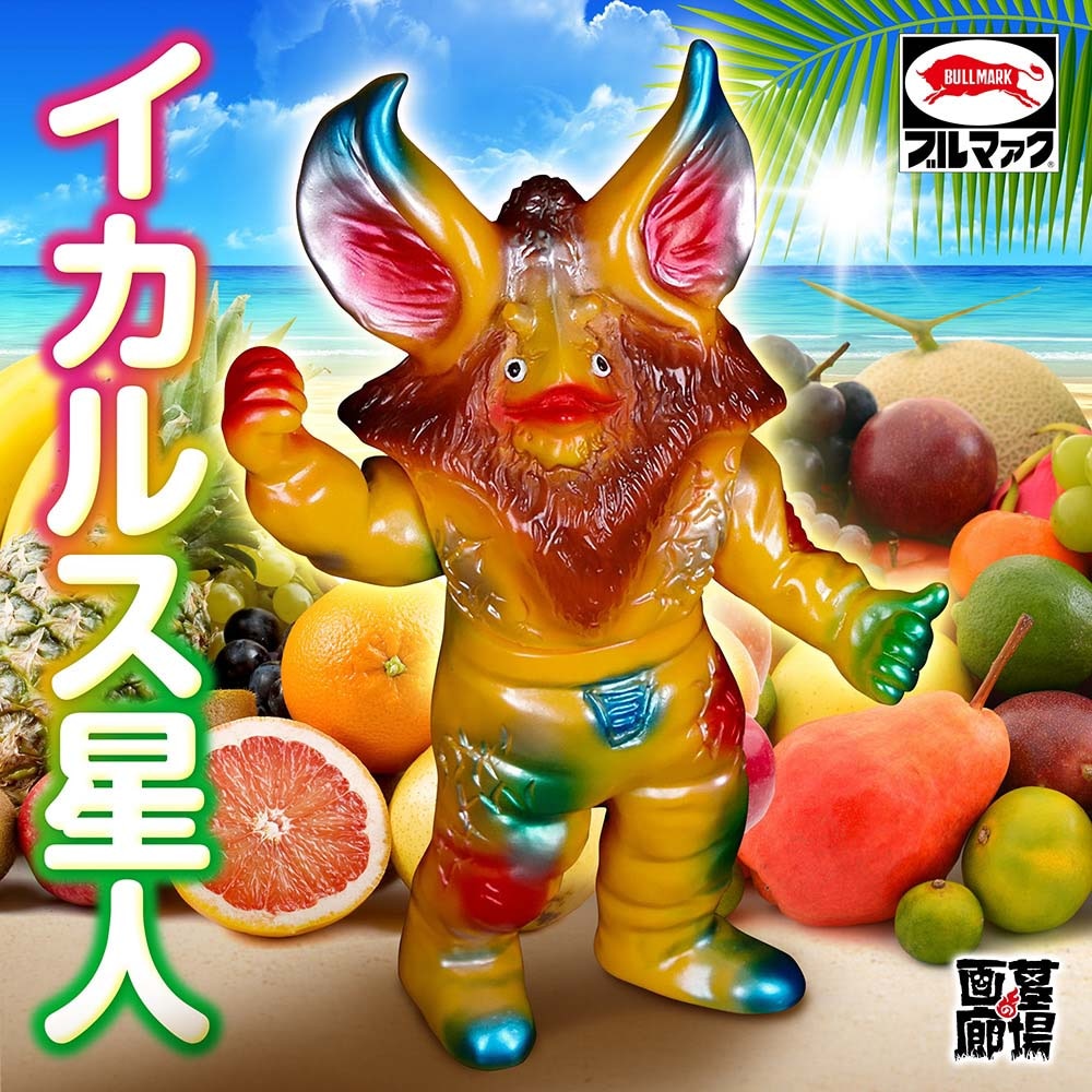 異次元宇宙人イカルス星人 ウルトラセブン怪獣 マルサン 円谷プロ