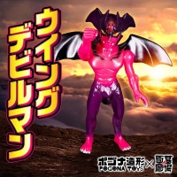 ソフビ/ポゴナ造形 pogonatoys/デビルマン/サイコジェニー｜墓場の画廊