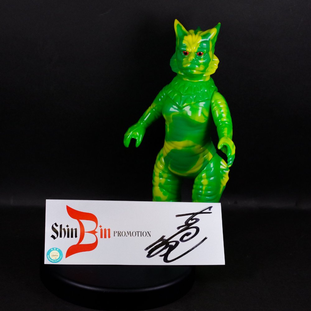 ソフビ/シンビンショップ×M1号/ラゴン マーブルシリーズ (古谷敏サイン