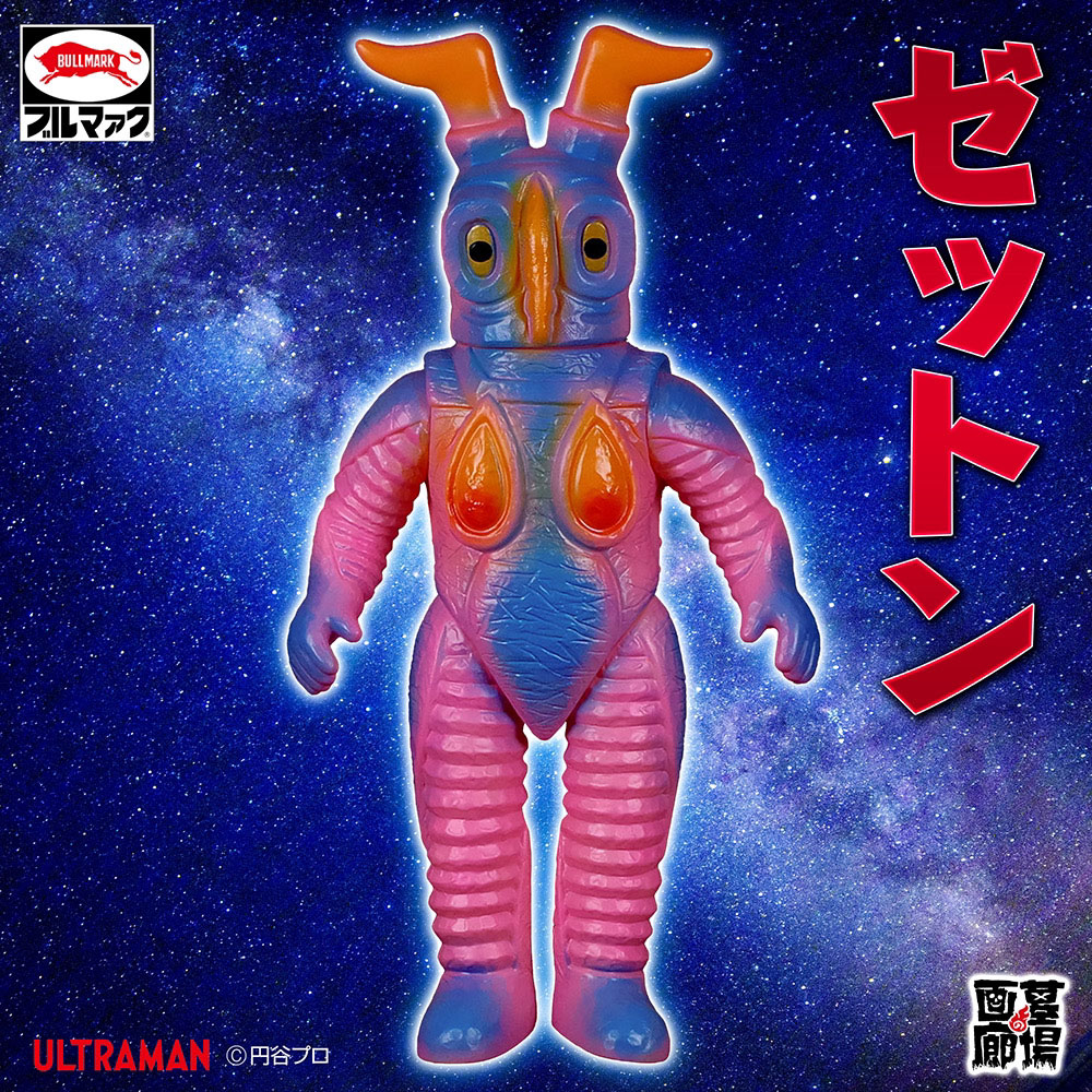 ソフビ/ブルマァク BULLMARK/ウルトラマン/ゼットン/ピンク｜墓場の