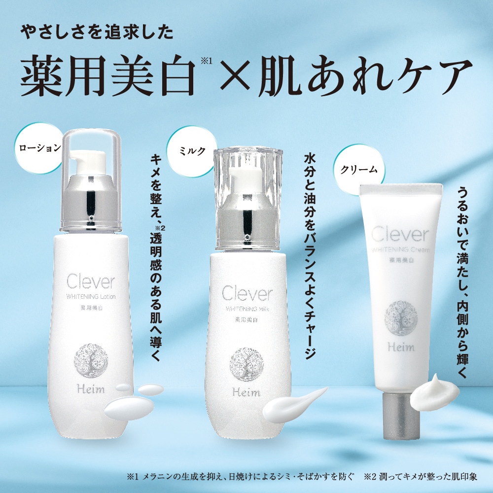 薬用クレヴァーホワイトニングローション | 商品カテゴリー,スキンケア