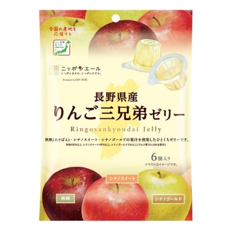 長野県産りんご三兄弟ゼリー 132g | ネット限定品 | JA個別宅配 ジョイ