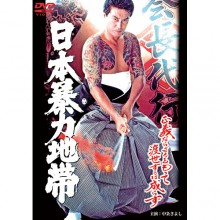 昭和残侠伝 DVD9枚組 出演 高倉健 映像と音の友社限定セット