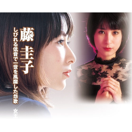 藤圭子 艶・怨・演歌 CD 5枚組 : 藤圭子 艶・怨・演歌 CD 5枚組