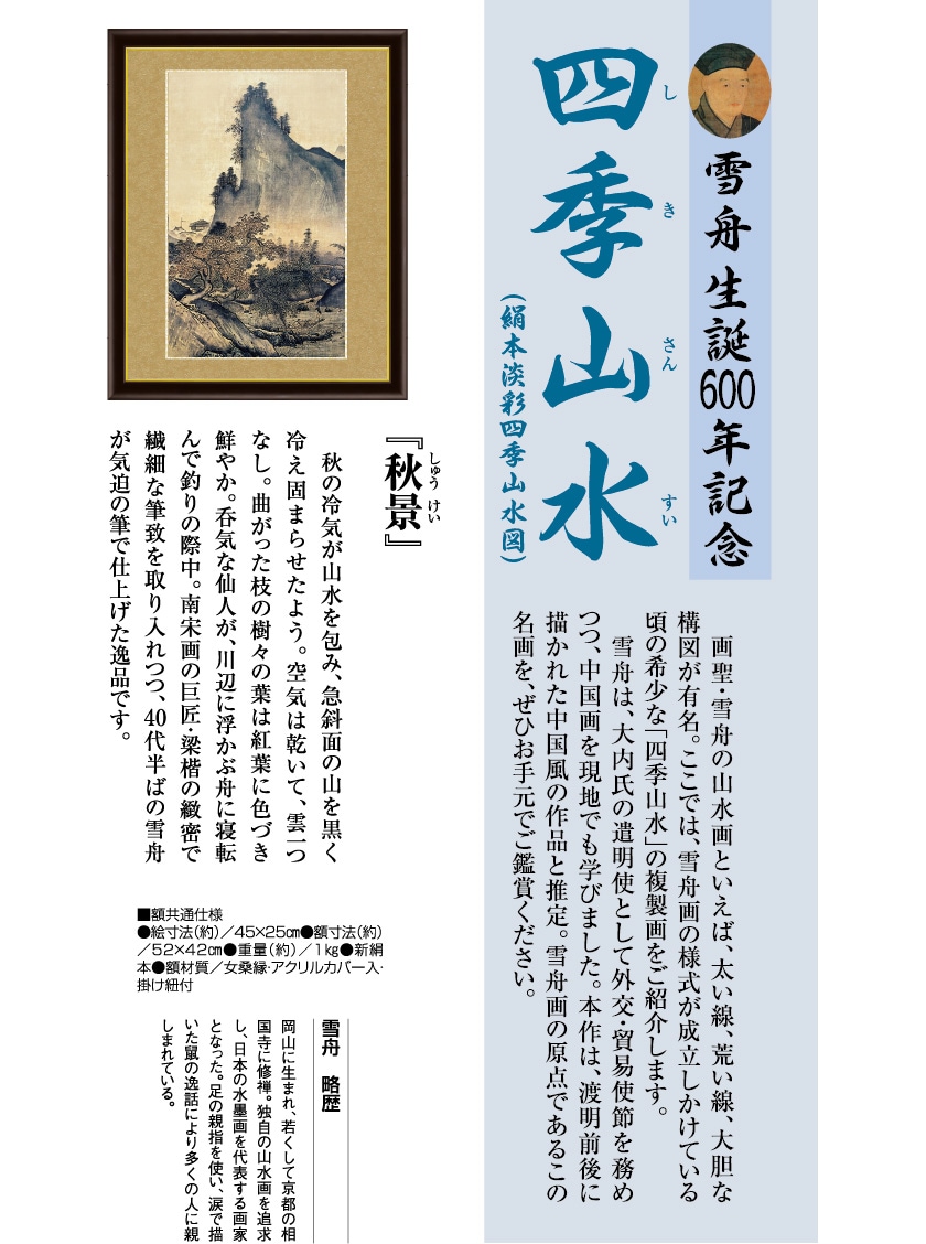 雪舟 四季山水図 秋景 額 作品 インテリア 壁掛け 【ポイント5％還元