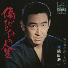 男の詩 鶴田浩二 大全集 CD 5枚組 : 映像と音の友社 映音 えいおと CD