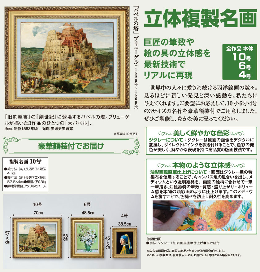 ブリューゲル 「バベルの塔」 10号 立体複製名画 【5％ポイント還元中