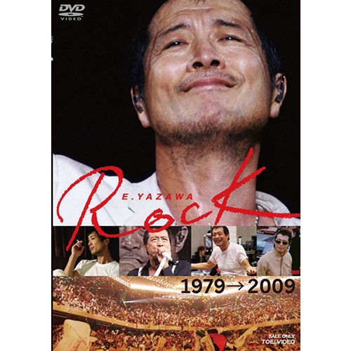 矢沢永吉 E.YAZAWA Rock 1979→2009 DVD1枚 : 映像と音の友社 映音