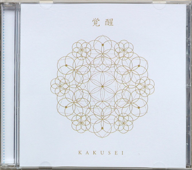 CD】覚醒CD | グッズ販売,その他 | | ヒカルランドパーク