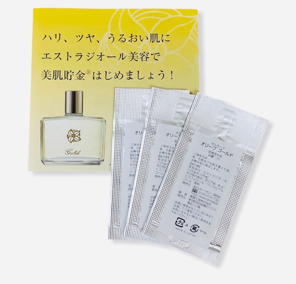 無料】オリーブ ゴールド使い切りパウチサンプル3日分