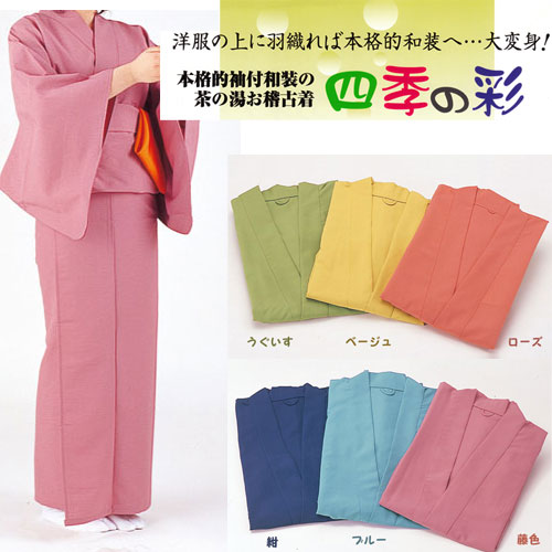 茶道 お稽古着 上下二部式 フリーサイズ カラー全6色 | お稽古着