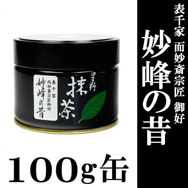 星野製茶園 抹茶 星授 光玉の白 妙峰の昔 高級 星野