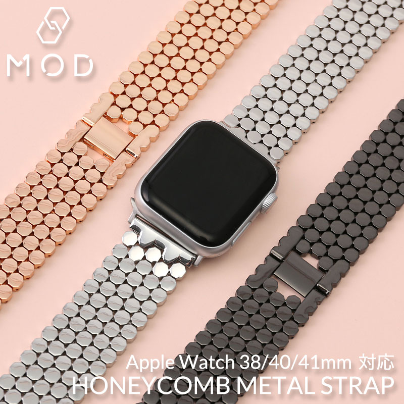 高見え アップルウォッチ バンド】ハニカム メッシュ チェーン