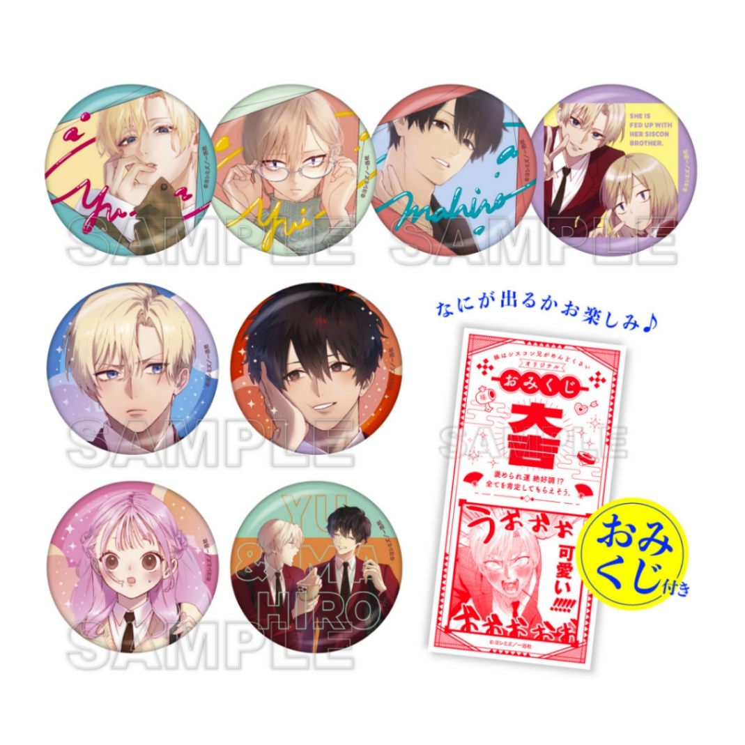 妹はシスコン兄がめんどくさい】トレーディング缶バッジ（おみくじ付き