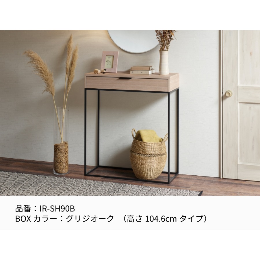 IRコンソールテーブル（BOX付） | テーブル,コンソールテーブル