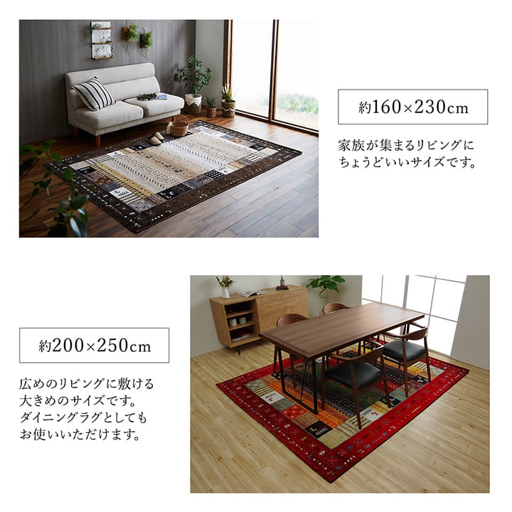 ウィルトンラグ イビサ トルコ製 ギャッベ柄｜イケヒコ公式通販