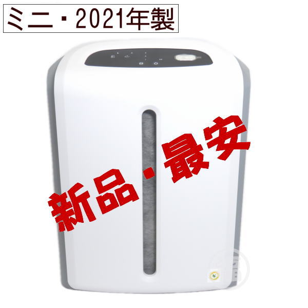 新品：2021年製造】アムウェイ アトモスフィア ミニ空気清浄機 Amway