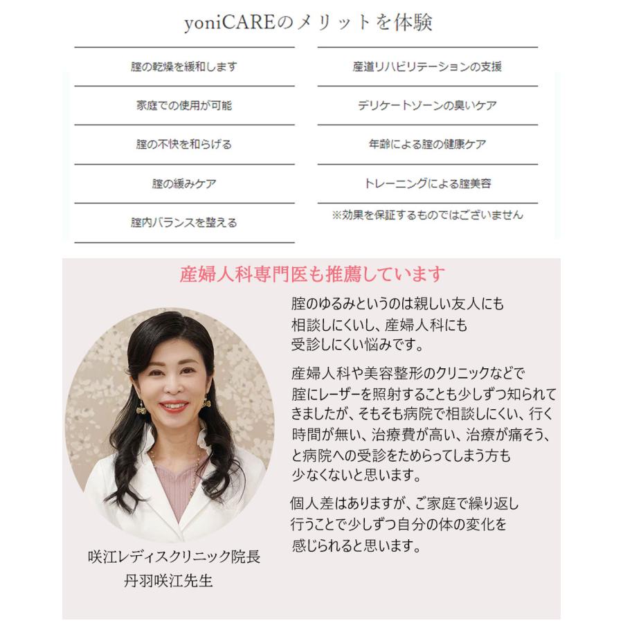 yoniCARE 家庭用膣ケア器 femtify 専用ジェル付き プレゼント付き