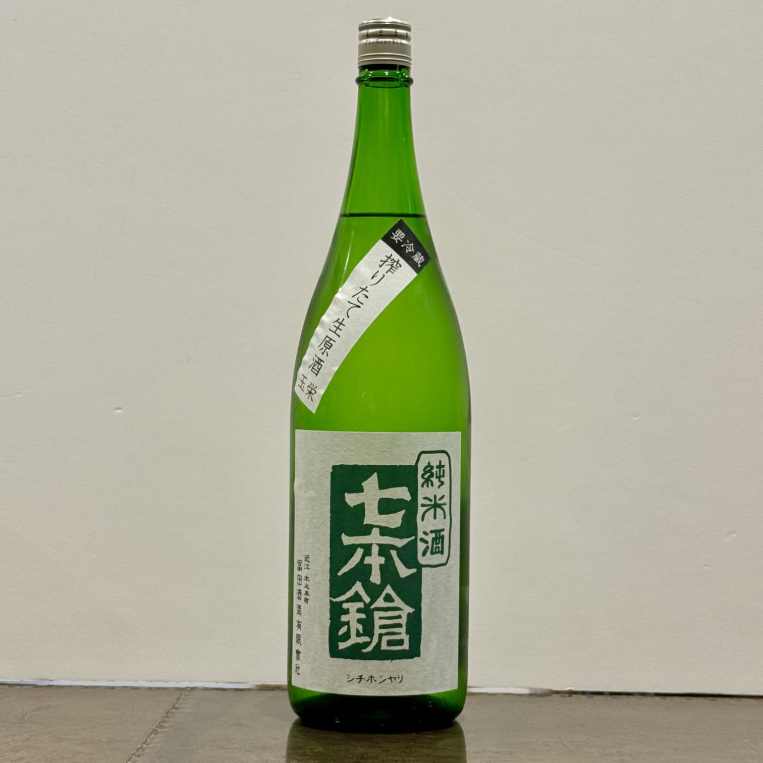 七本鎗 純米 玉栄 搾りたて生原酒 1800ML | 全商品 | いのもと酒店