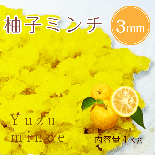 柚子ミンチ3㎜ 1kg/10 | 柚子 | いのすや【公式オンラインショップ】