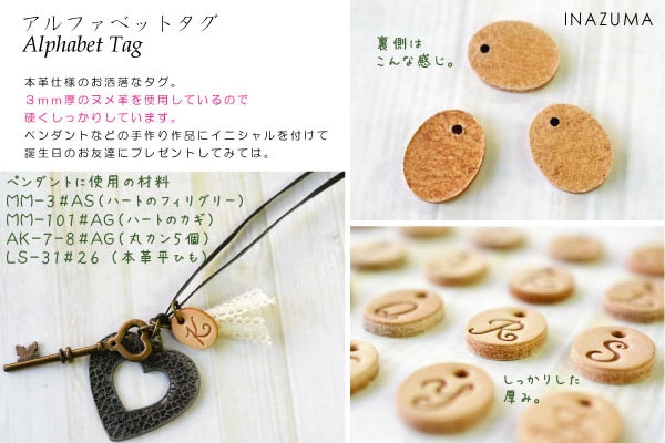 TG-51(本革革タグ アルファベット1枚入) | イナズマ公式通販/INAZUMA
