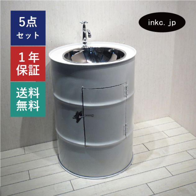 洗面台セット スチームパンク お得 ドラム缶 白・ホワイト W580×D580