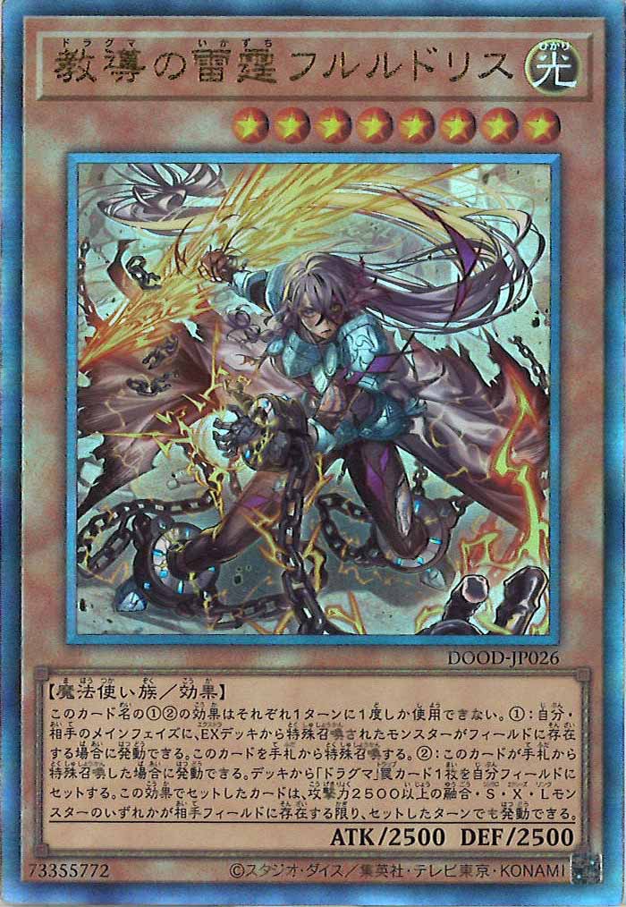 遊戯王 ランキングデュエル上位賞景品 教導の雷霆フルルドリス プレイ