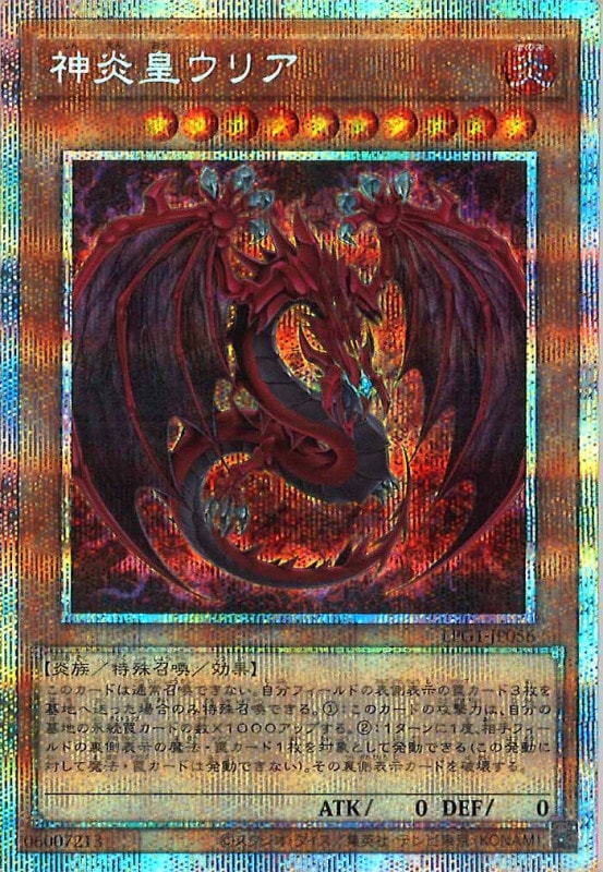 神炎皇ウリア シークレット 原作絵 絵違い 遊戯王 神炎皇ウリア