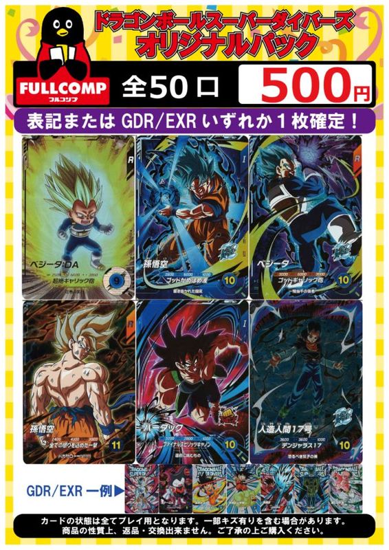 スーパードラゴンボールダイバーズ まとめ売り ドラゴンボールスーパー