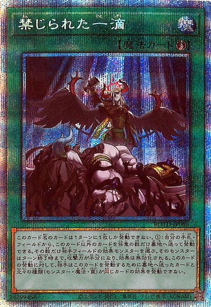 遊戯王 禁じられた一滴 プリズマ プリシク三枚セット 遊戯王 禁じられ