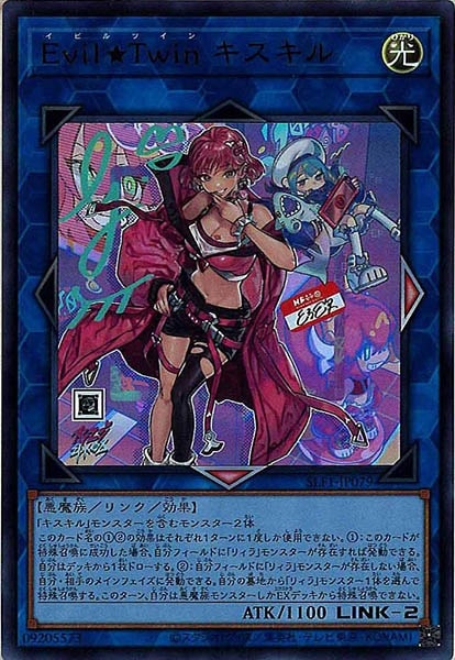 Evil☆Twin キスキル プリズマ プリシク 遊戯王 Evil☆Twin