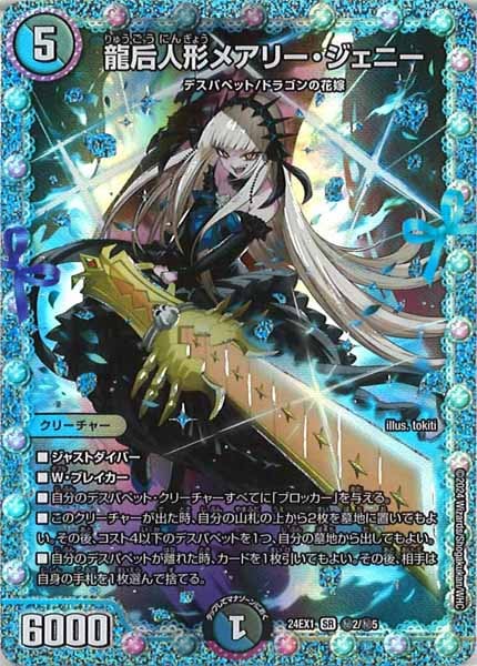 メアリージェニー シク 龍后人形メアリージェニー シークレット シク