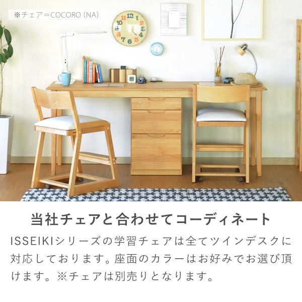ISSEIKI KIDS ERIS 180 TWIN DESK (NA) | 【公式オンラインショップ