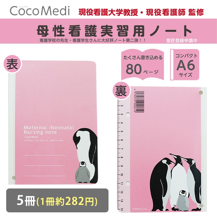 母性看護学生 実習用 ノート 10冊入 80001016 バイタルサイン