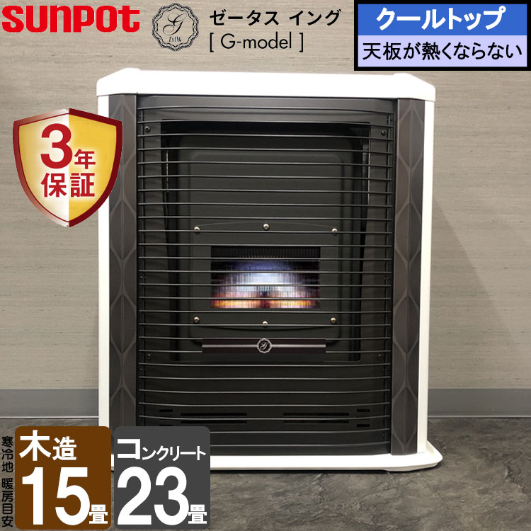 サンポット/Sunpot 2011年製 FF式石油ストーブ FFR-562SX-S2 /SL1
