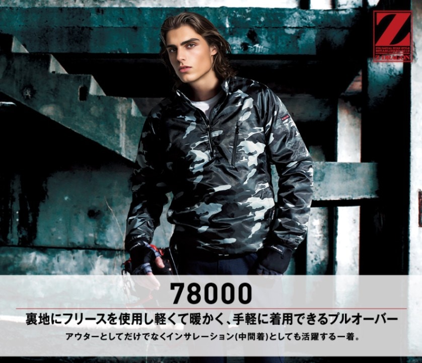 Z-DRAGON】 78000 プルオーバー [防寒]※SLIM FIT※通販ページ│自重堂