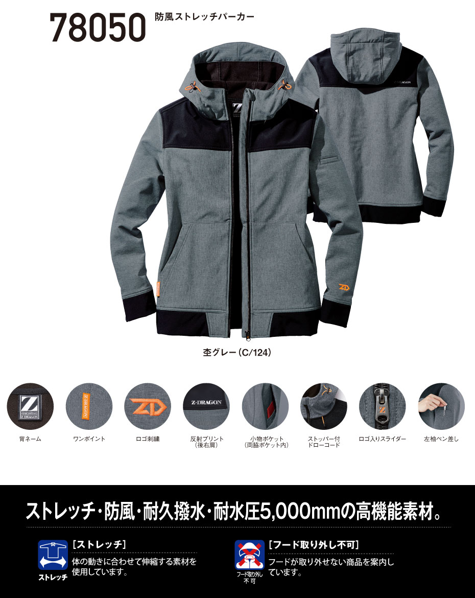 Z-DRAGON】 78050 防風ストレッチパーカー [防寒]※SLIM FIT※通販ページ