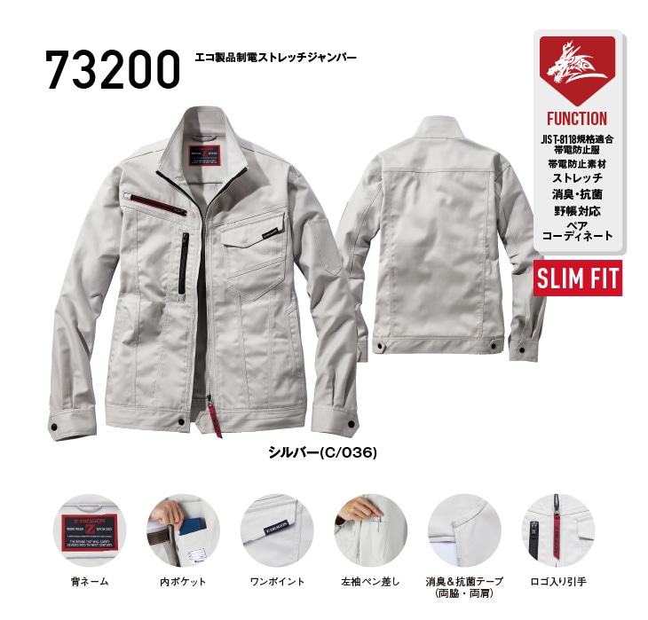 Z-DRAGON】73200 エコ製品制電ストレッチジャンパー[2024年秋冬]※SLIM