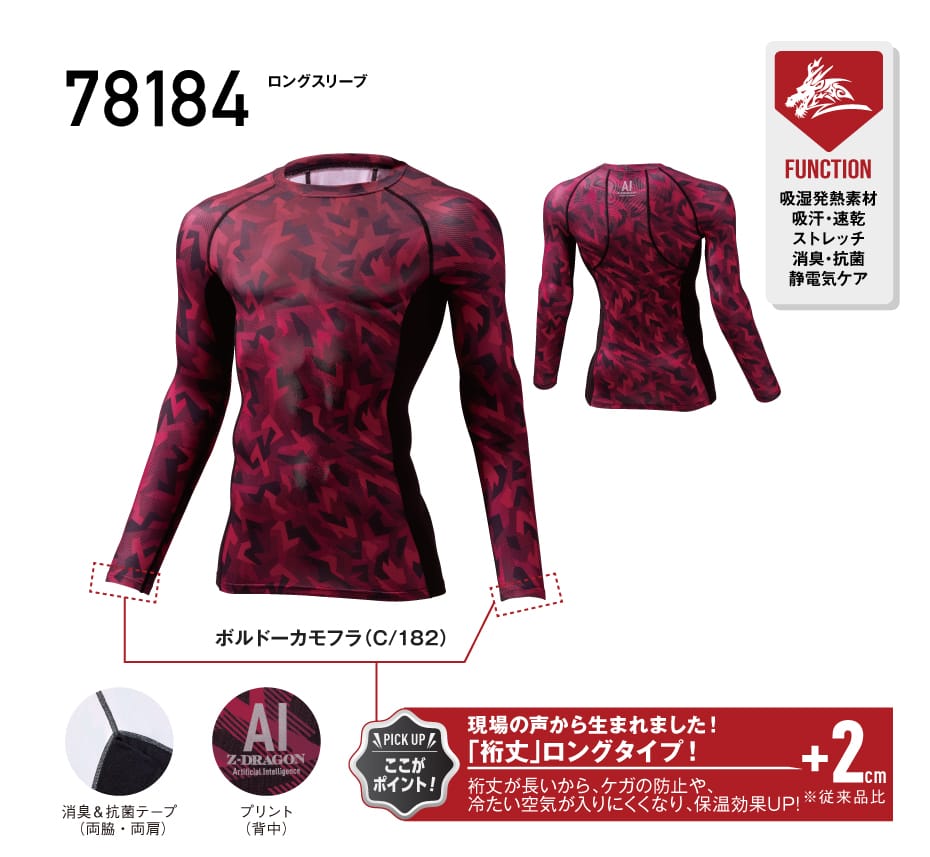 Z-DRAGON】 78184 ロングスリーブ[2025年秋冬]通販ページ│自重堂